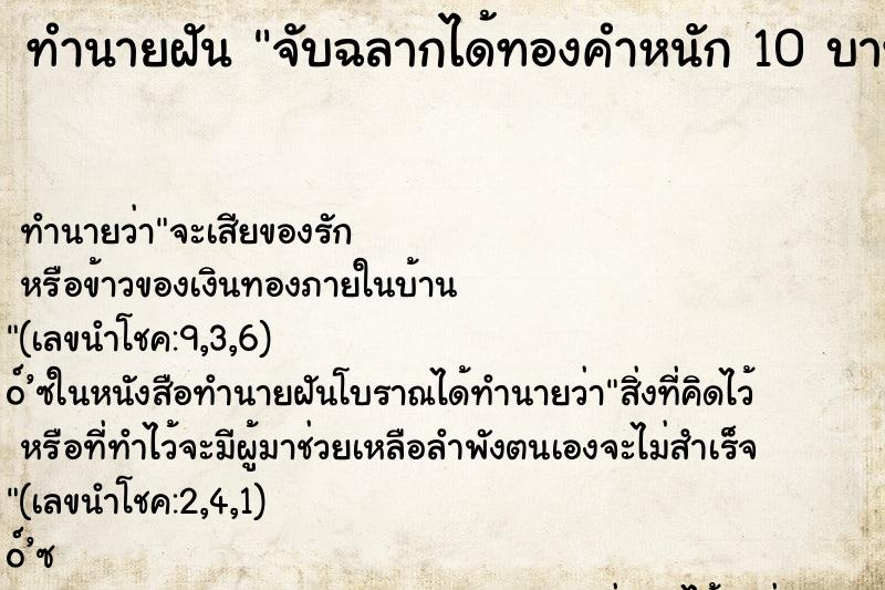 ทำนายฝันจับฉลากได้ทองคำหนัก10บาท ทำนายฝันทำนายฝันจับฉลากได้ทองคำหนัก10บาท